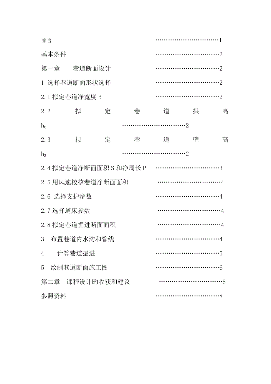 采矿关键工程优质课程设计完整版_第2页