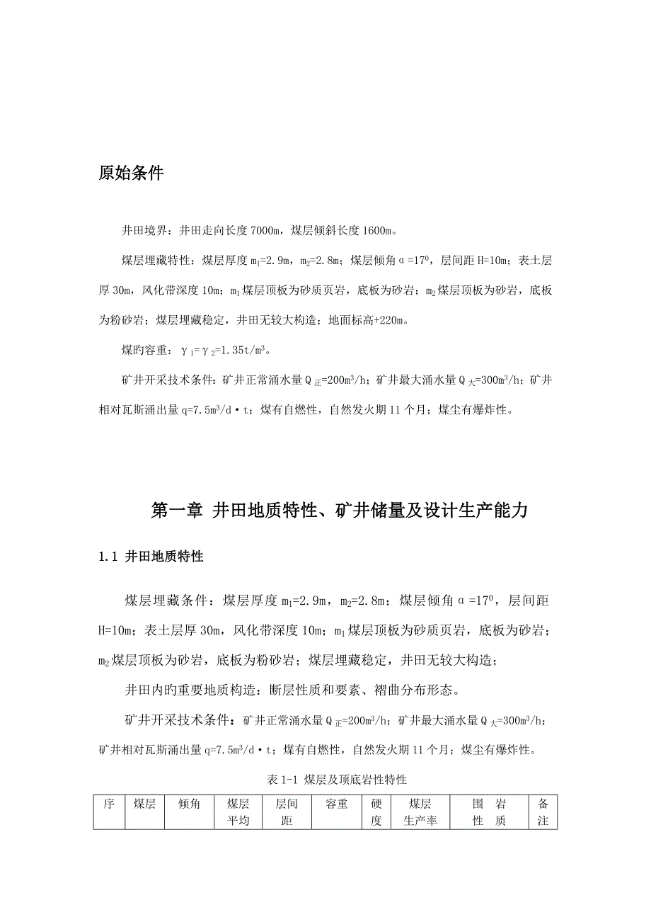 采矿关键工程优质课程设计完整版_第3页