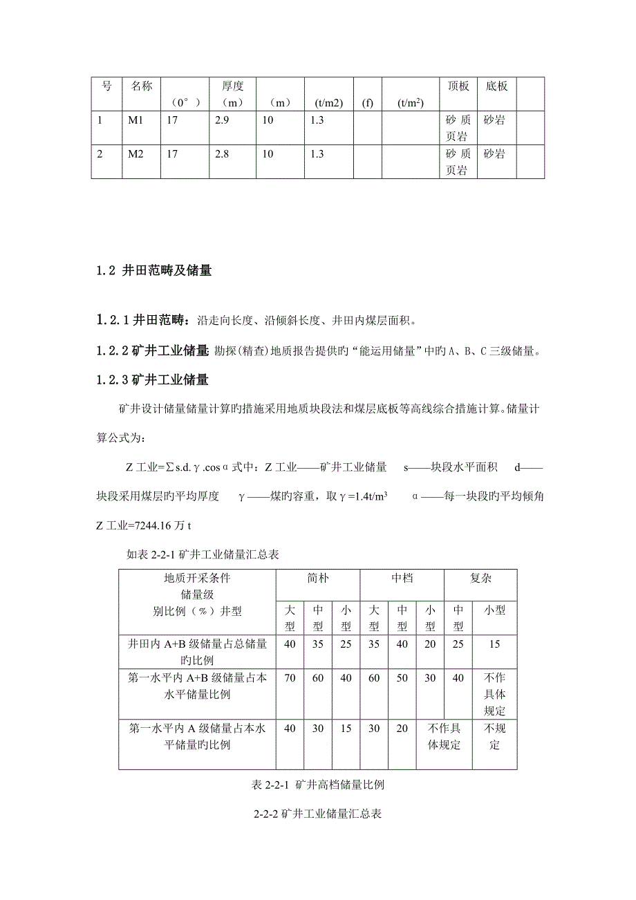 采矿关键工程优质课程设计完整版_第4页