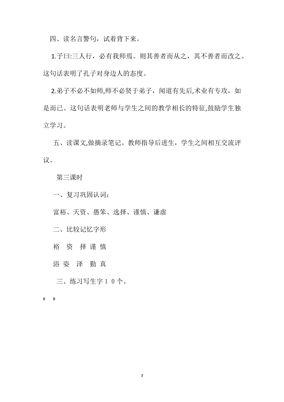 北师大版四年级语文上册教案孔子和学生教学设计_第3页