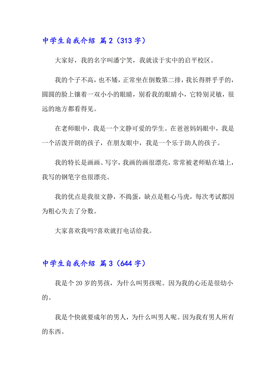 中学生自我介绍汇编五篇（精选模板）_第2页