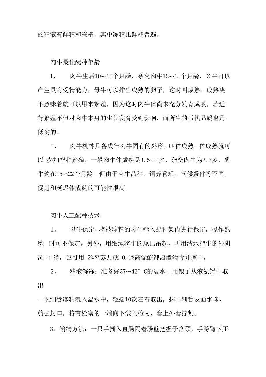 肉牛繁殖配种技术_第3页