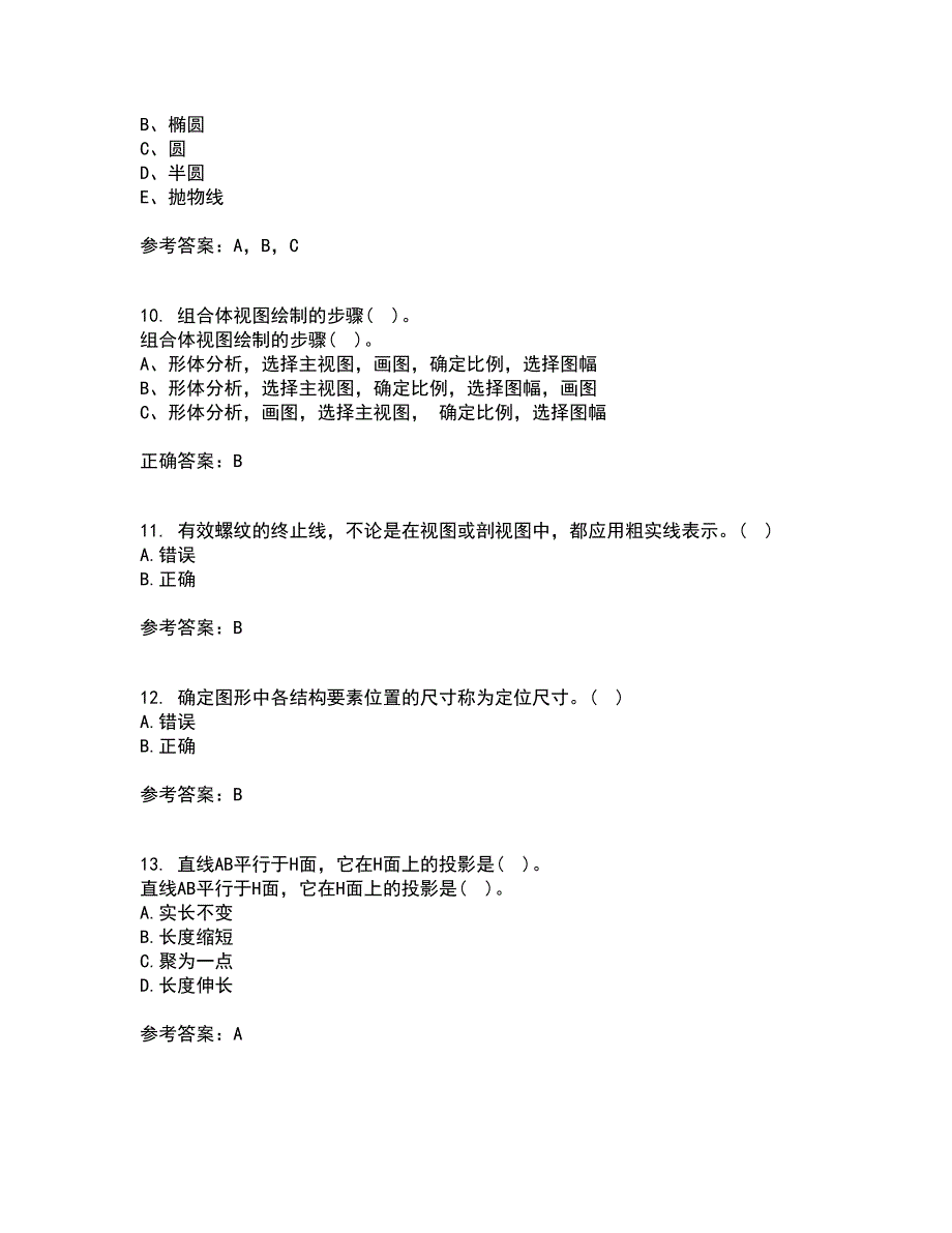 吉林大学21春《机械制图》在线作业二满分答案34_第3页