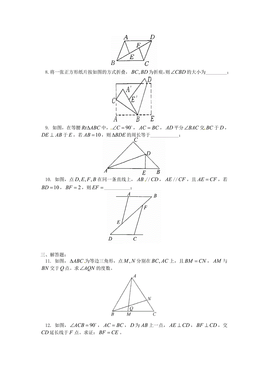 【名校精品】八年级数学上册 14 全等三角形小结评价练习题 沪科版_第2页