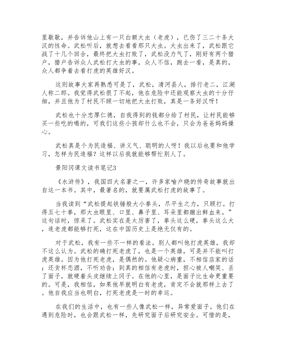 景阳冈课文读书笔记_第2页