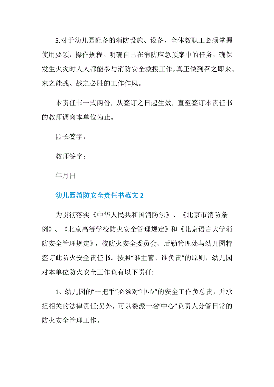 幼儿园消防安全责任书范文5篇_第2页