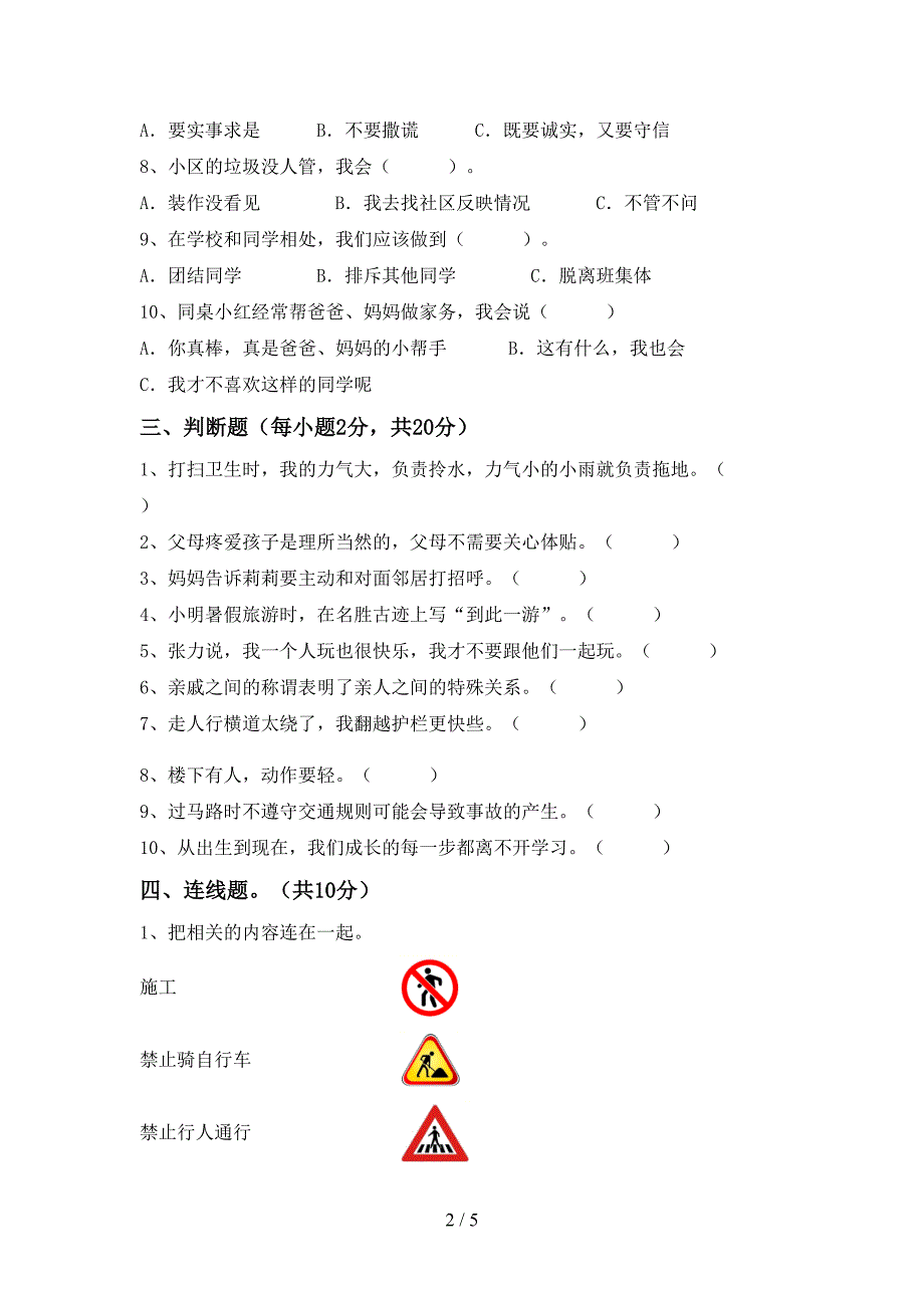 新人教版三年级上册《道德与法治》期中试卷及答案【通用】.doc_第2页