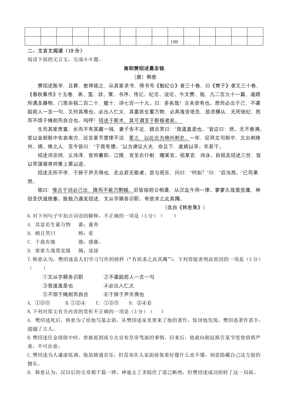 2014届暑期第一阶段语文测试参考试卷_第2页