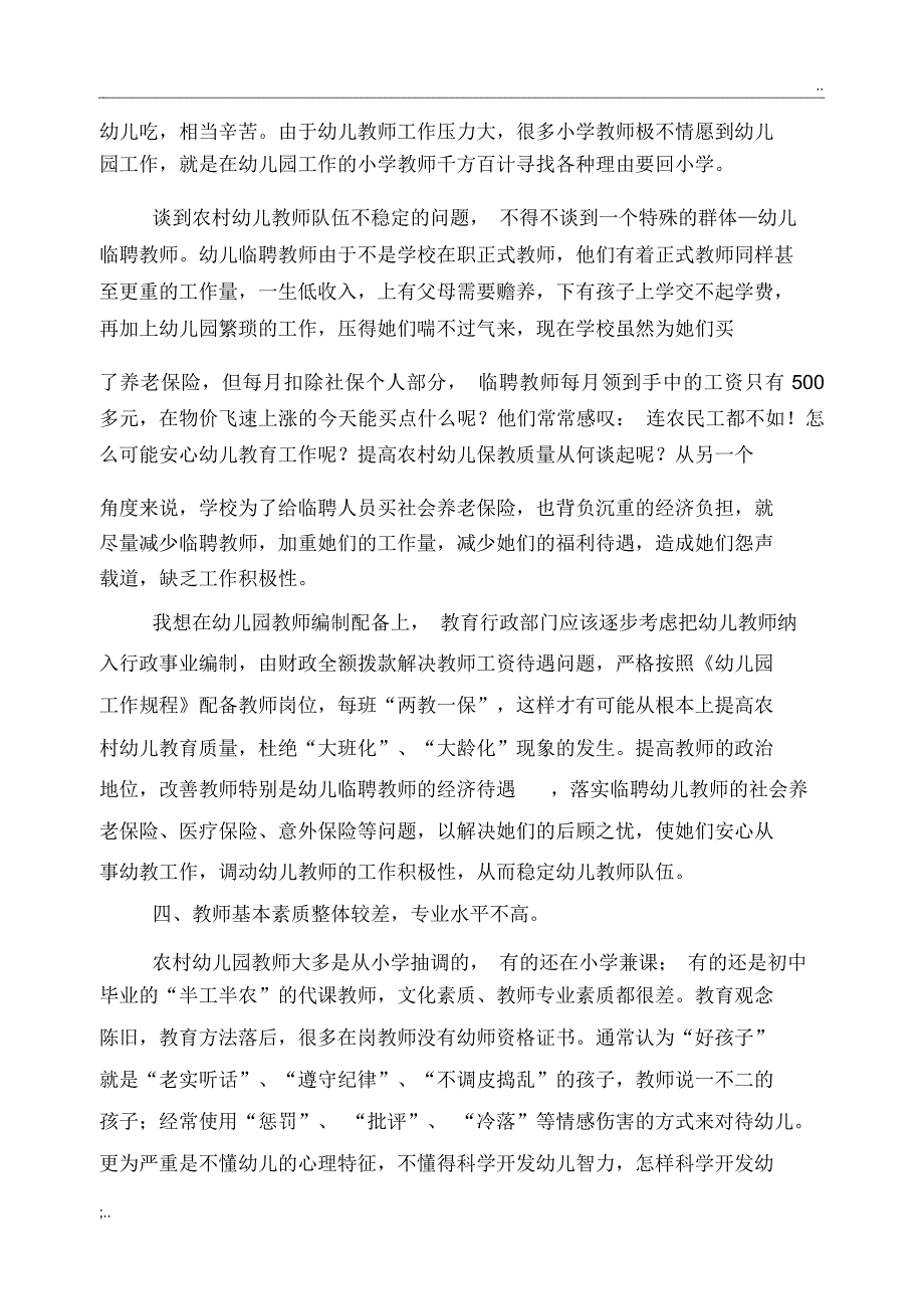 幼儿园园长论坛发言稿_第3页