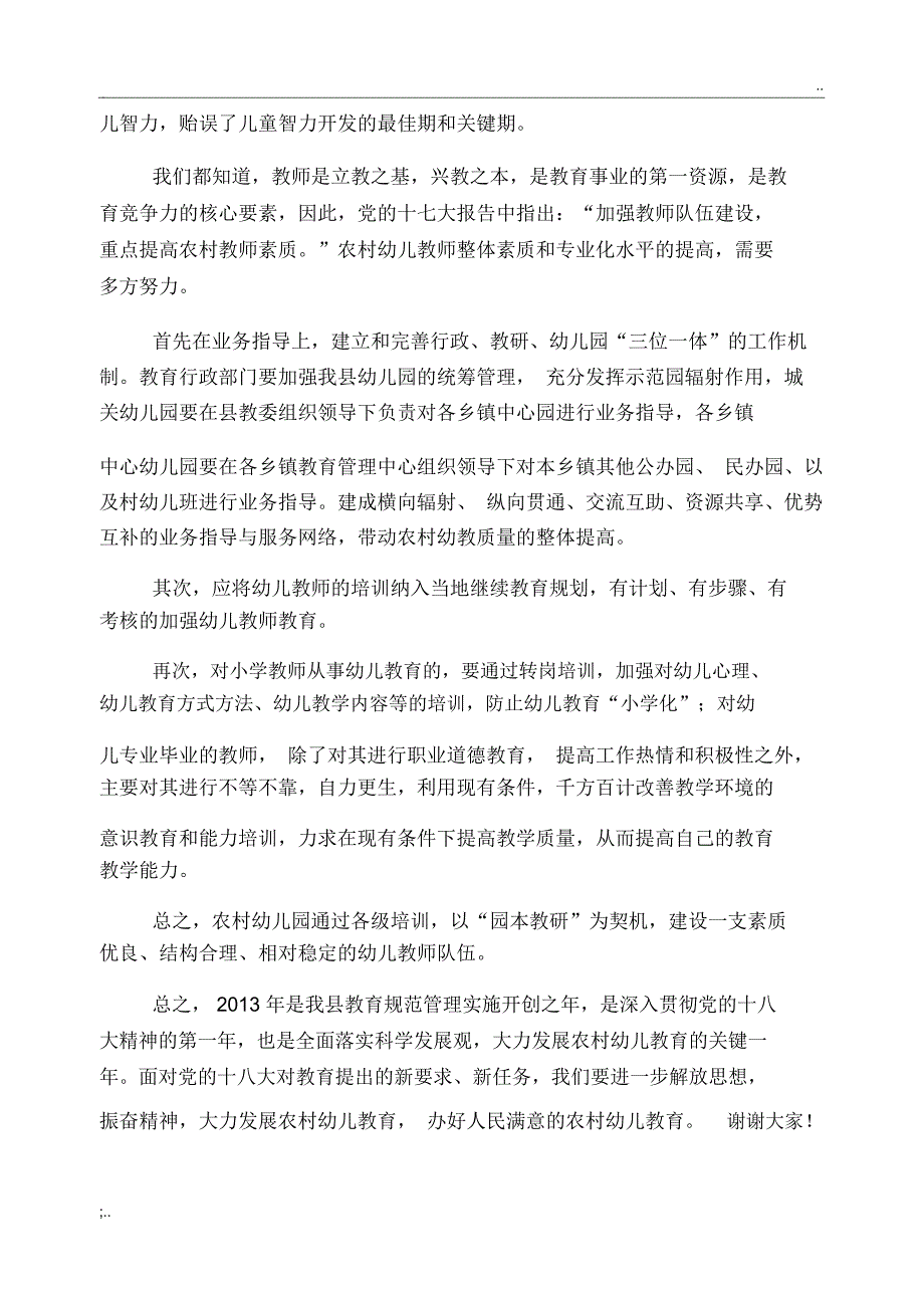 幼儿园园长论坛发言稿_第4页