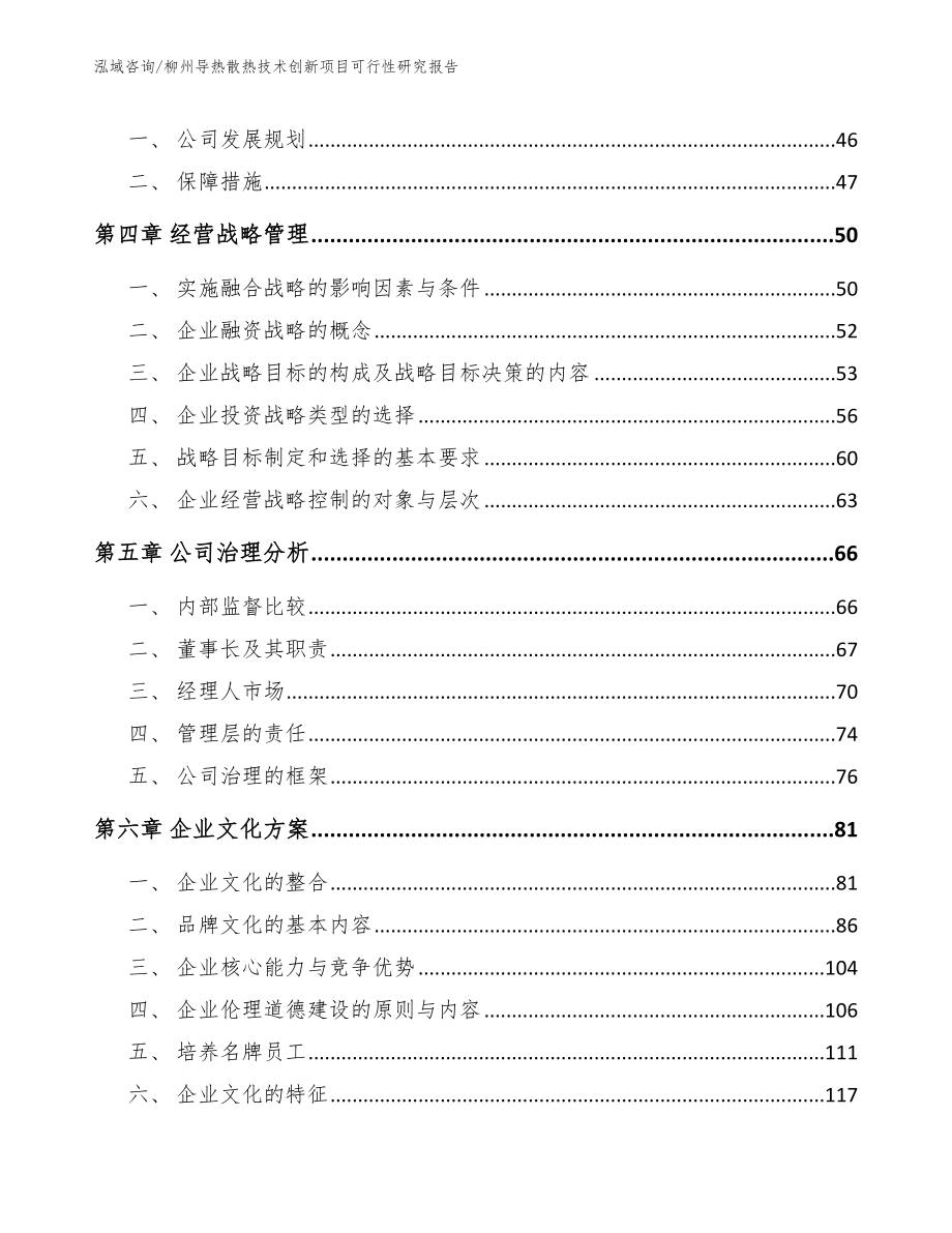 柳州导热散热技术创新项目可行性研究报告_第3页