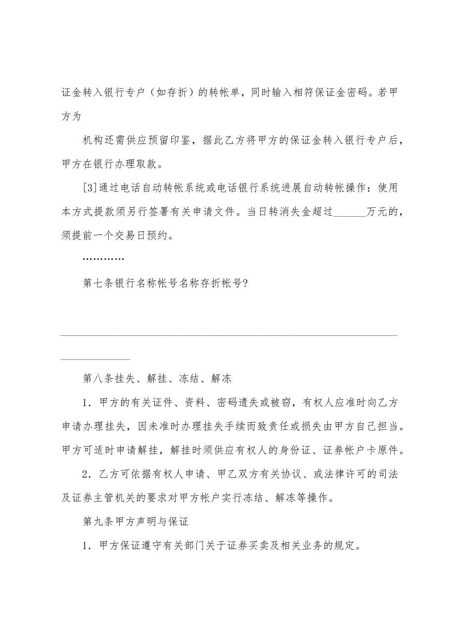 证券合同七篇.docx_第5页