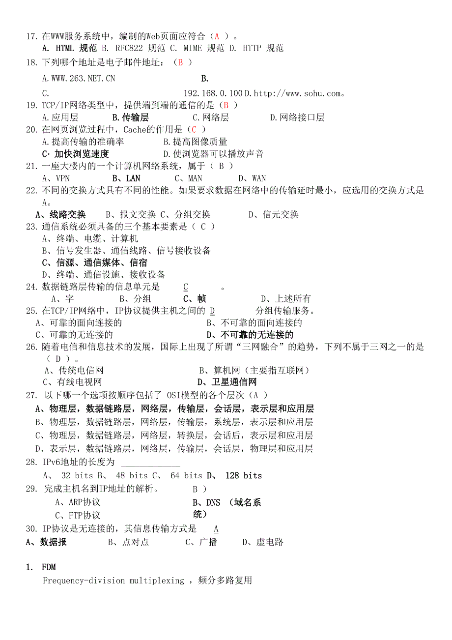 计算机网络试题2_第2页