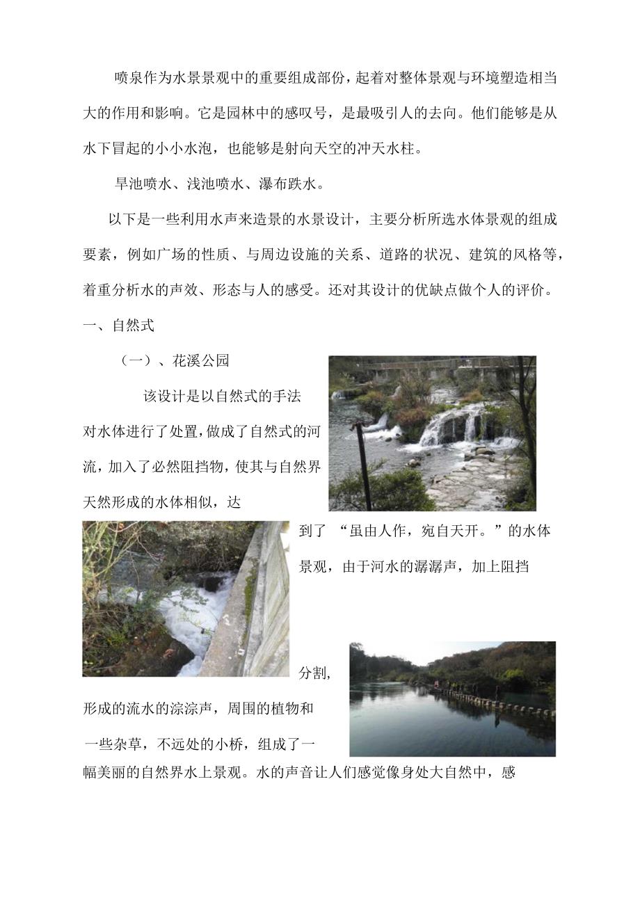 水的声音在园林景观中的应用_第2页