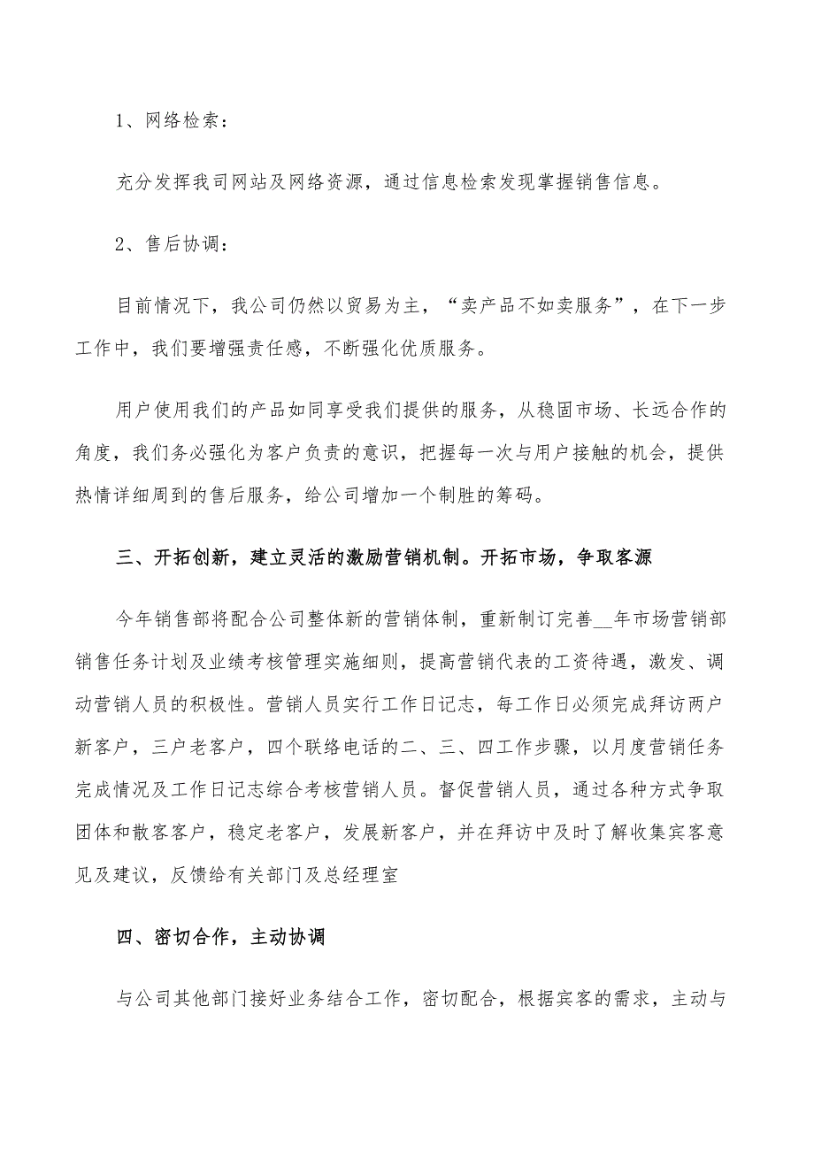 2022年商场珠宝销售工作计划_第3页