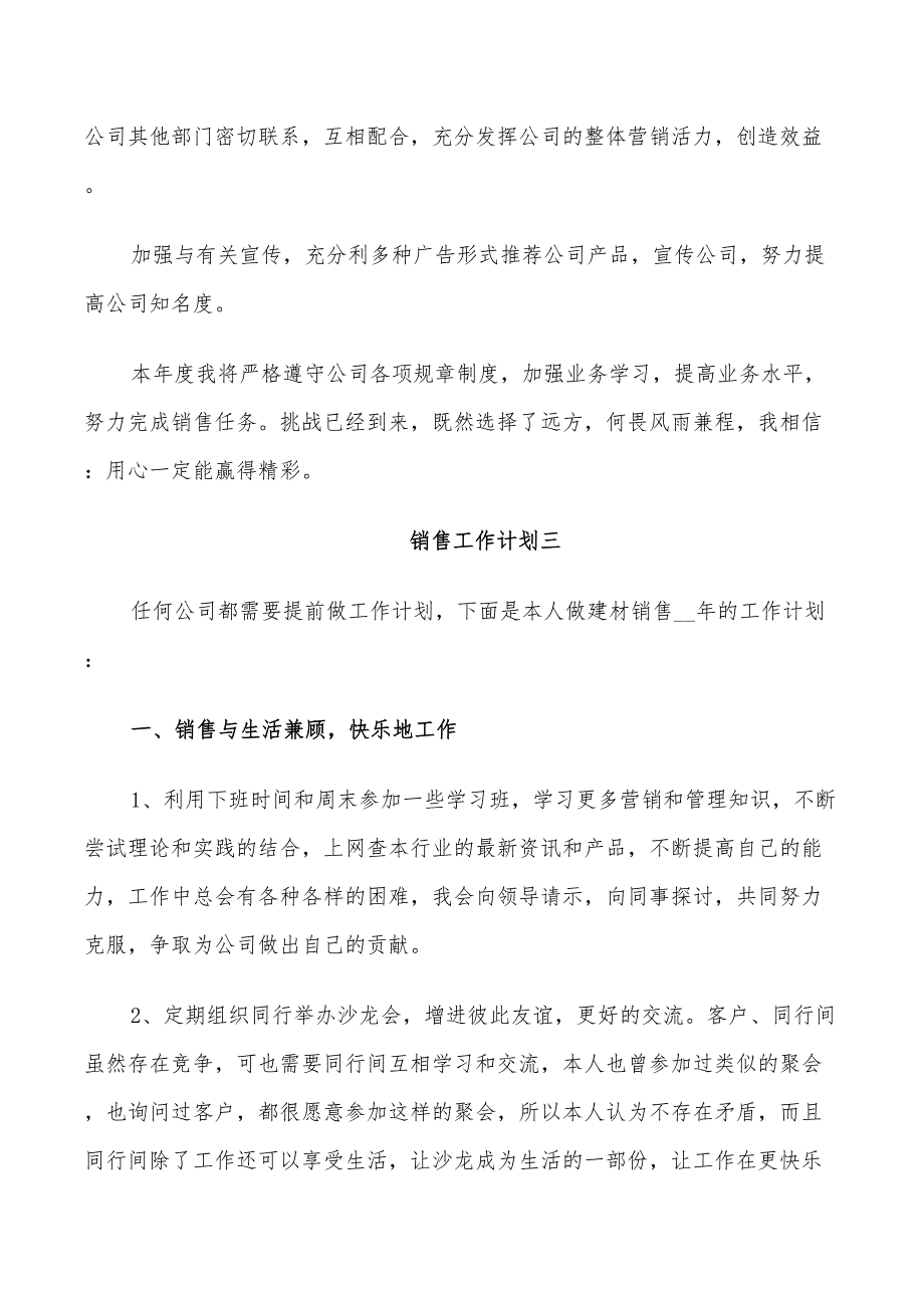 2022年商场珠宝销售工作计划_第4页