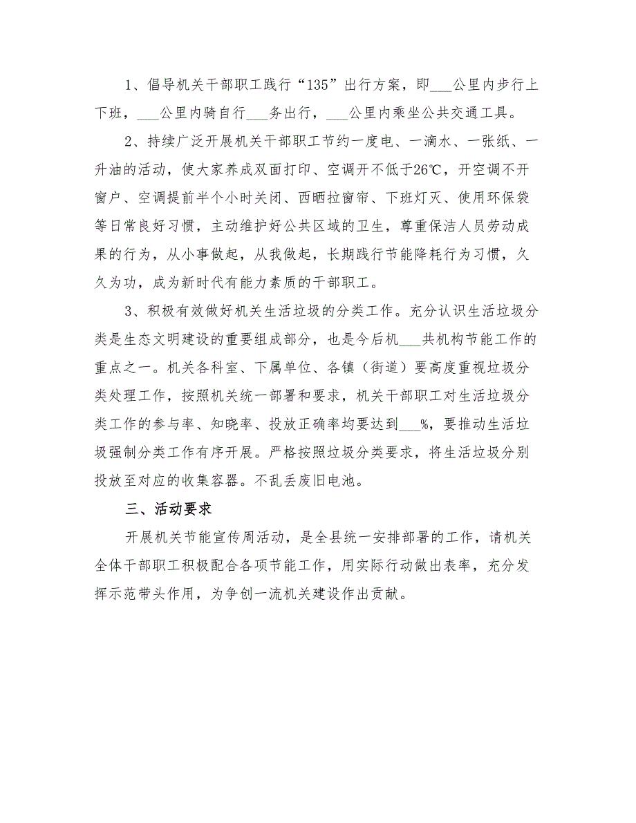 2022年节能宣传低碳环保宣传活动方案_第2页