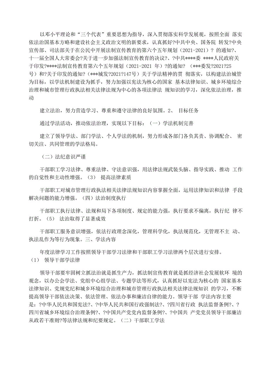 法律知识培训计划_第2页