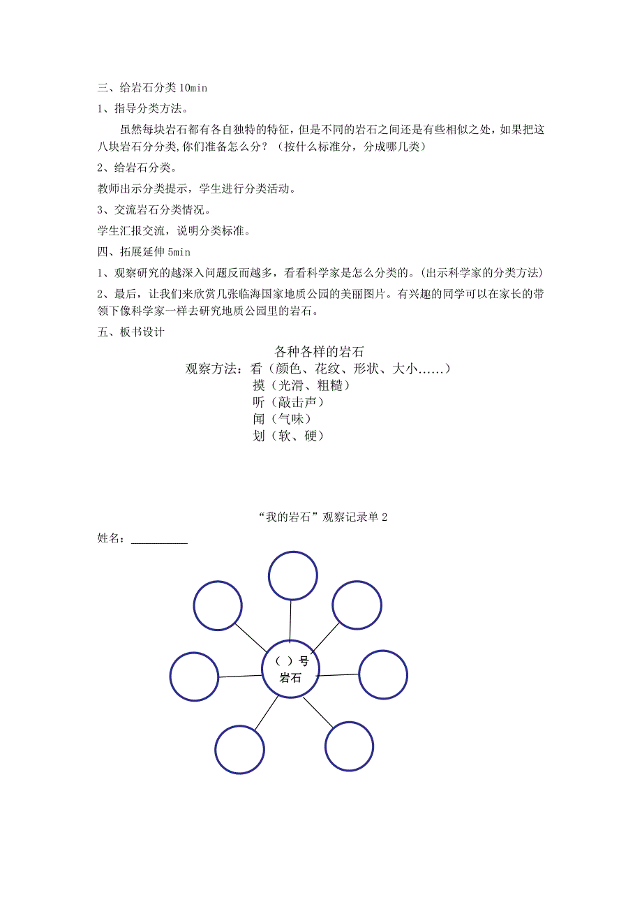 上课用各种各样的岩石简稿_第2页