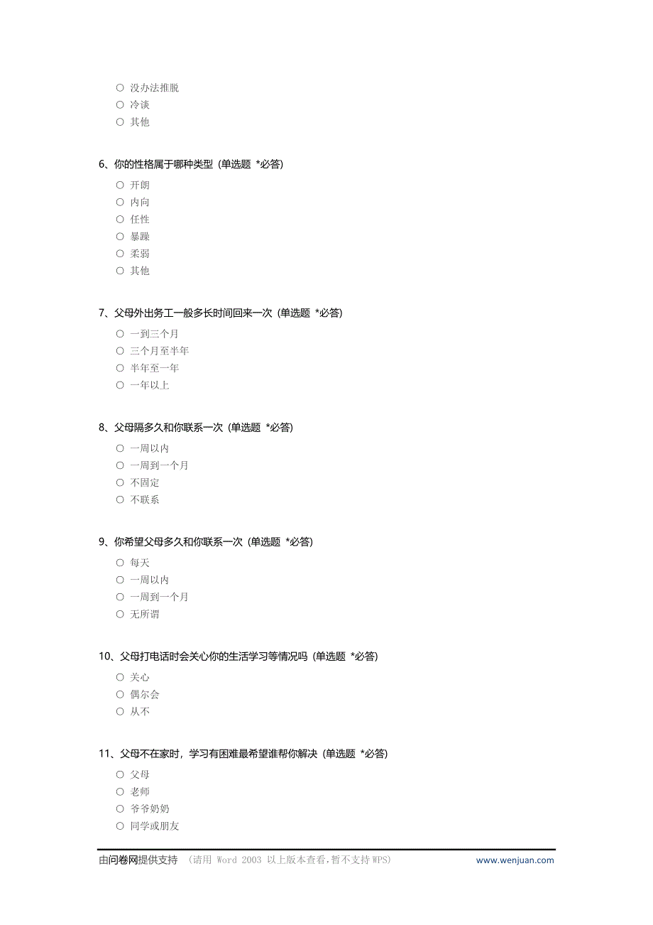 关于留守儿童的调查问卷_第2页