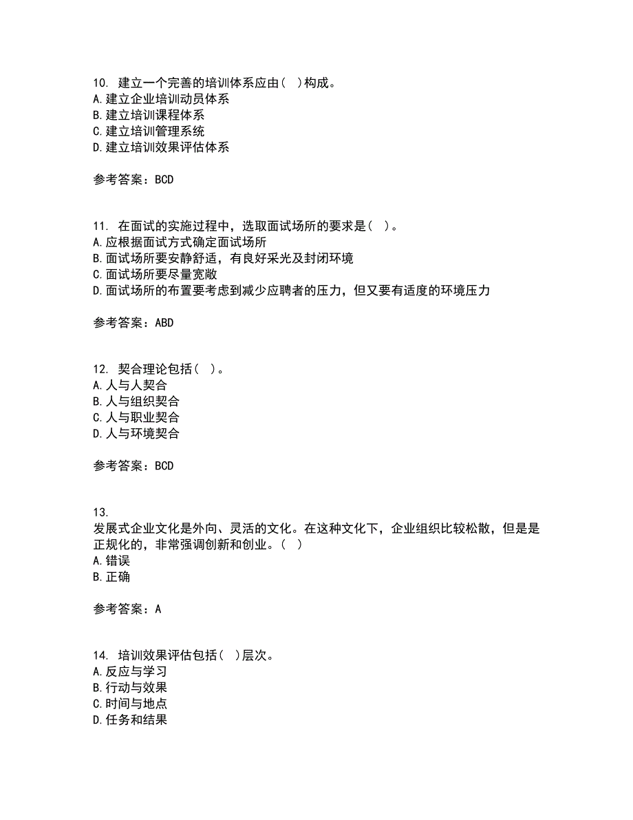 东北财经大学21秋《人员招聘与选拔》离线作业2答案第85期_第3页