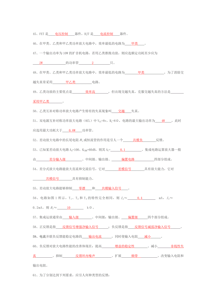 模拟电路填空题及答案_第4页