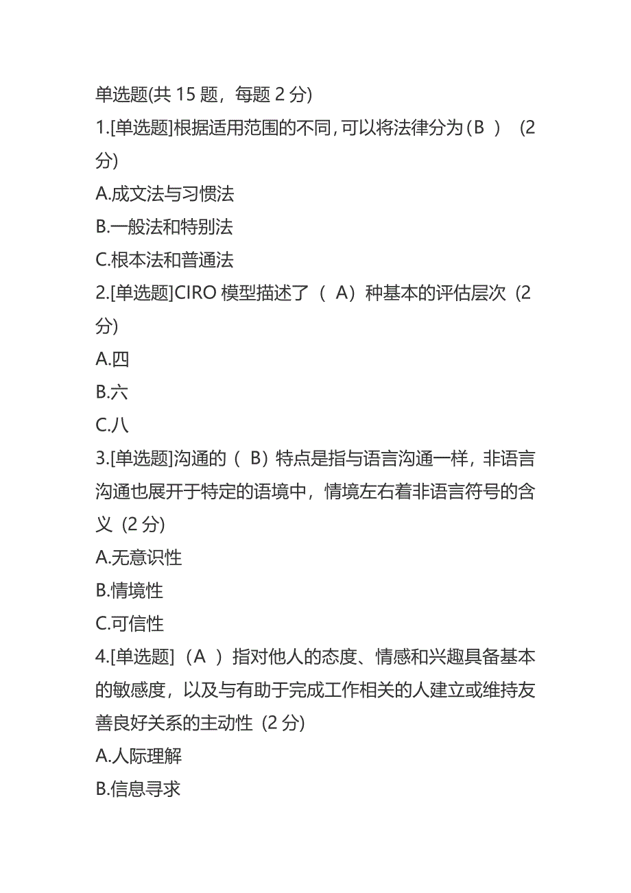 盘锦市2020年《专业技术人员岗位胜任力的培养》在线考试_第1页