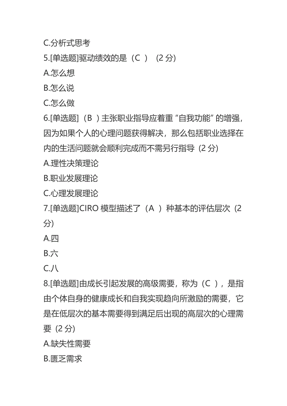 盘锦市2020年《专业技术人员岗位胜任力的培养》在线考试_第2页