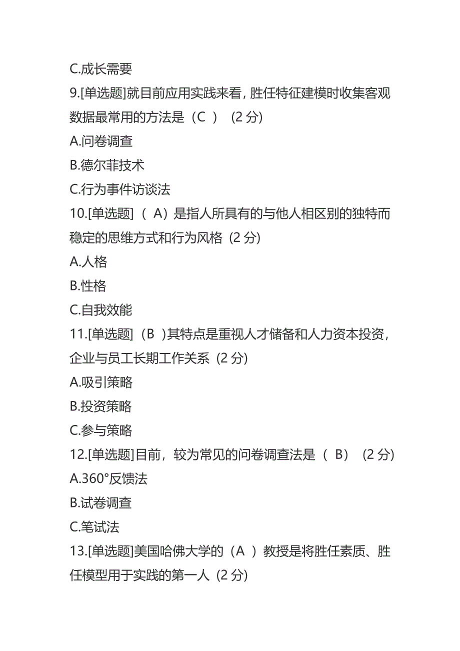 盘锦市2020年《专业技术人员岗位胜任力的培养》在线考试_第3页