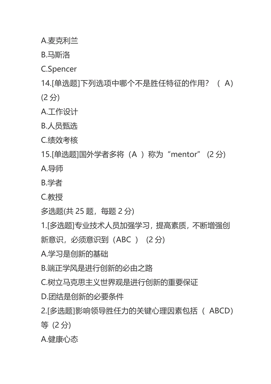 盘锦市2020年《专业技术人员岗位胜任力的培养》在线考试_第4页