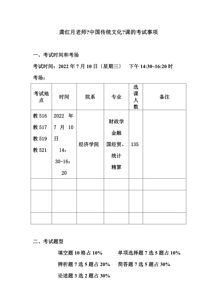 最新130624《中国传统文化》考试题型及考试事项_第2页