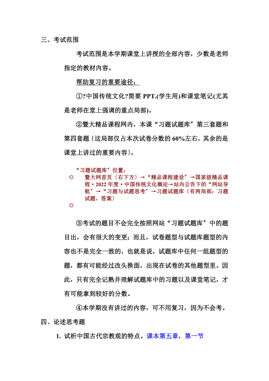 最新130624《中国传统文化》考试题型及考试事项_第3页