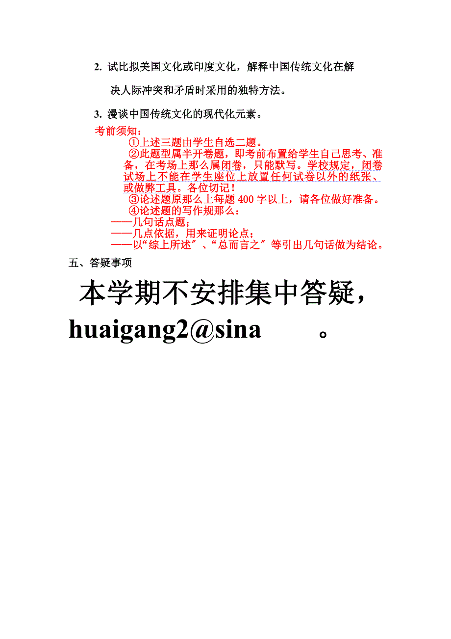 最新130624《中国传统文化》考试题型及考试事项_第4页