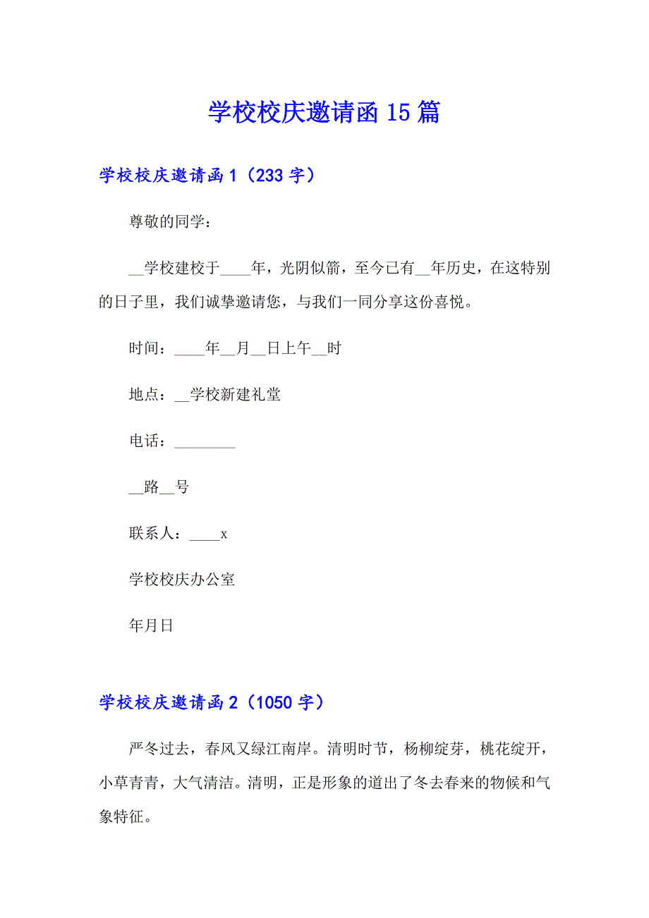 学校校庆邀请函15篇_第1页