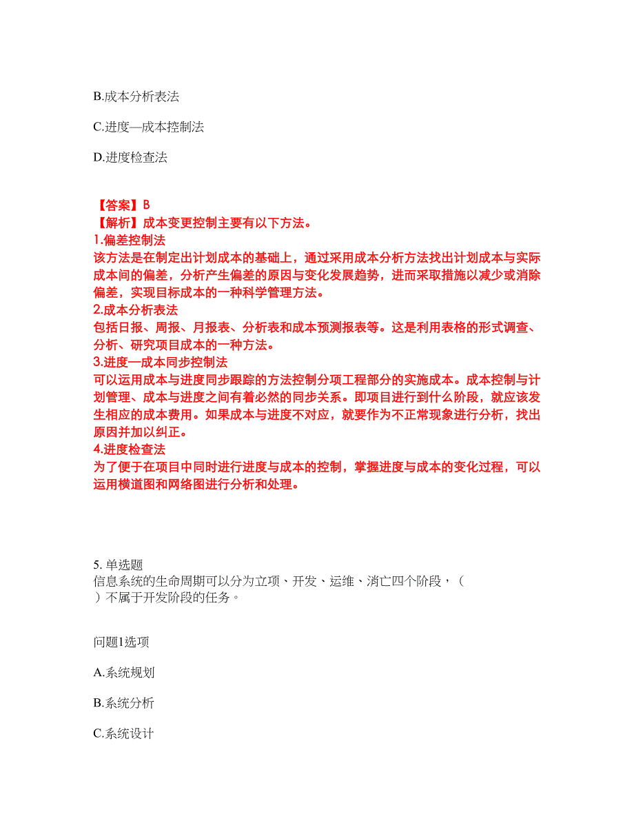 2022年软考-信息系统监理师考试题库及全真模拟冲刺卷（含答案带详解）套卷19_第3页