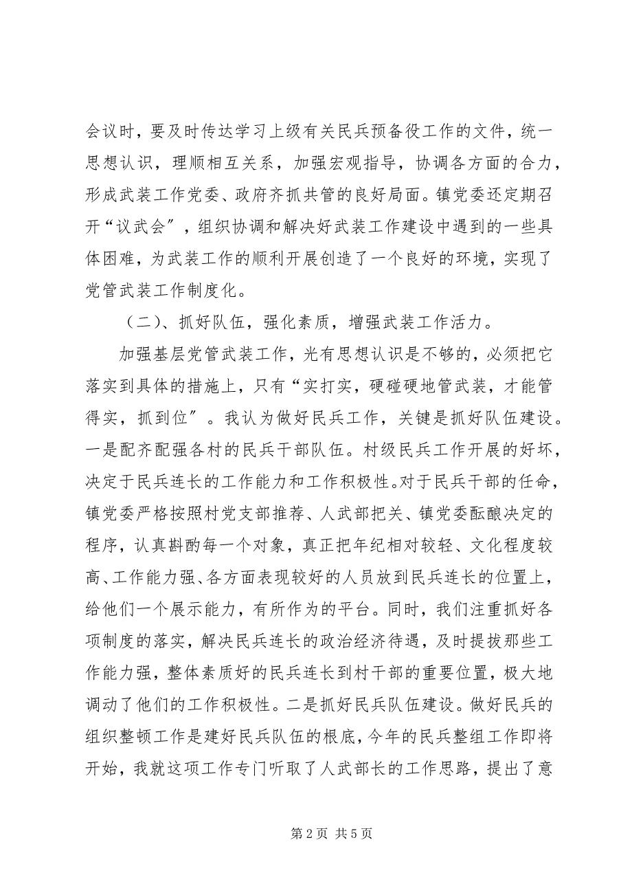 2023年镇人民武装领导小组组长党管武装述职报告述职报告.docx_第2页