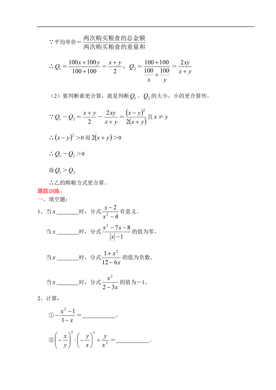 初中数学《分式》复习讲义_第3页