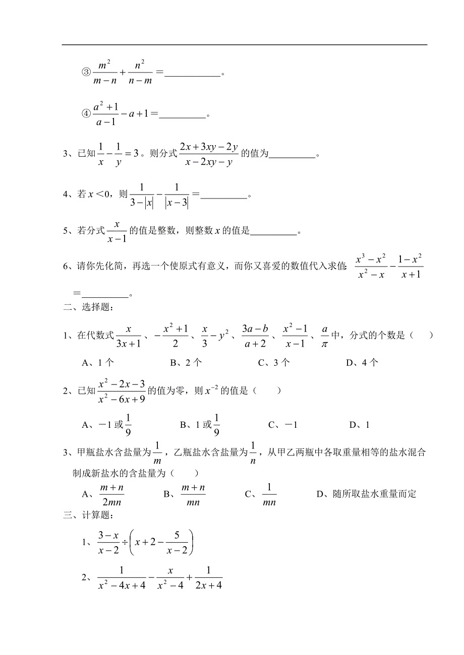 初中数学《分式》复习讲义_第4页