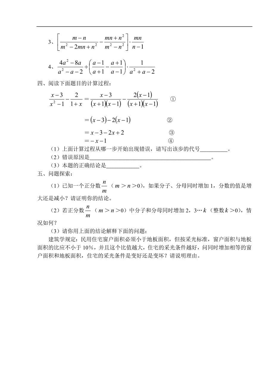 初中数学《分式》复习讲义_第5页