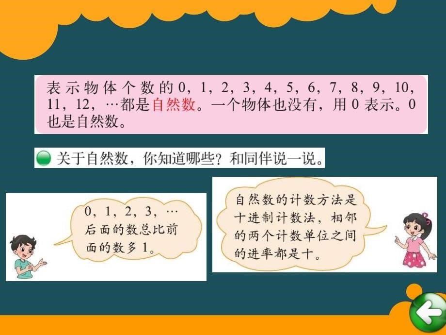 北师大版四年级上从结绳计数说起ppt课件_第5页