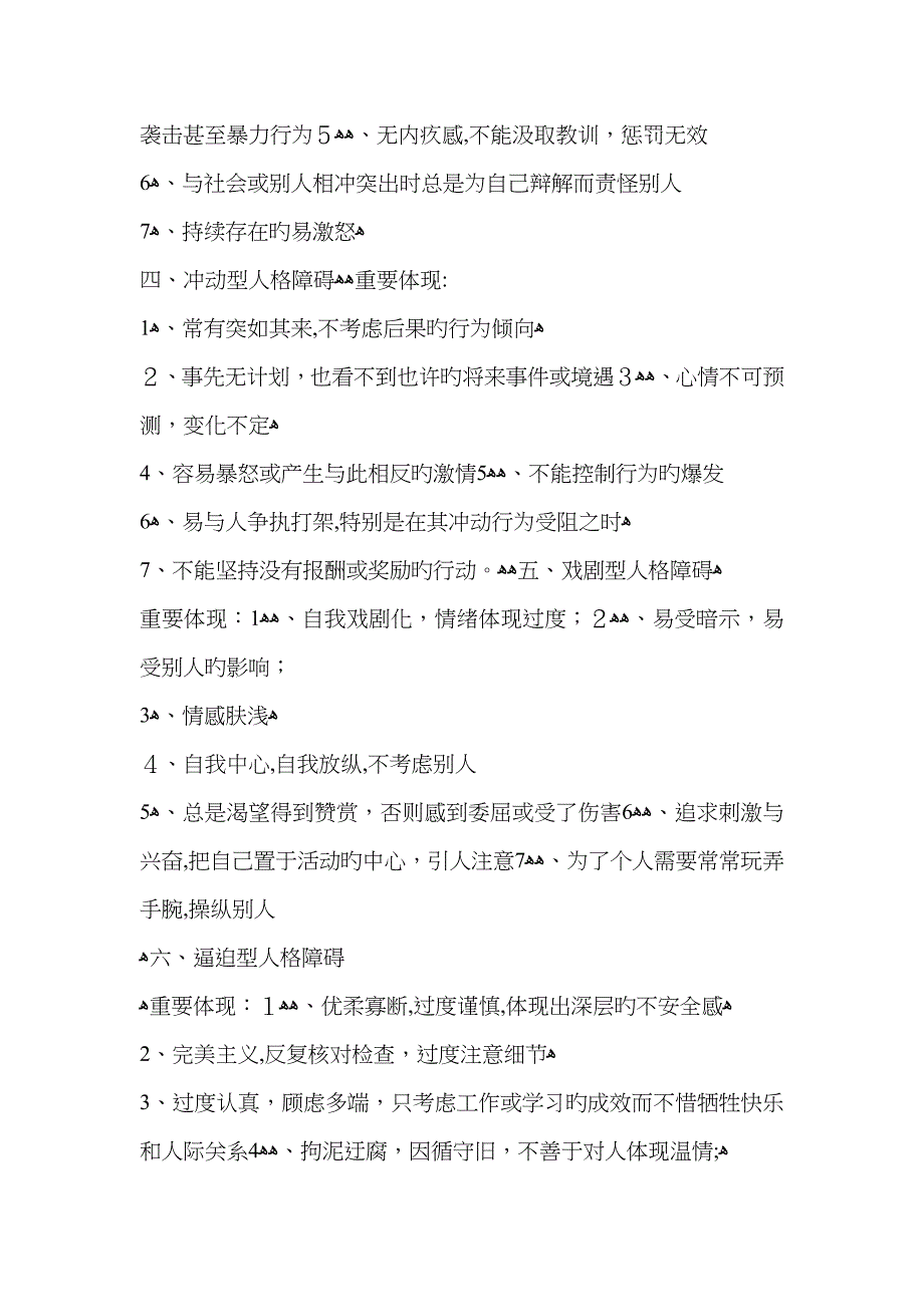 8大人格障碍及主要表现形式_第2页