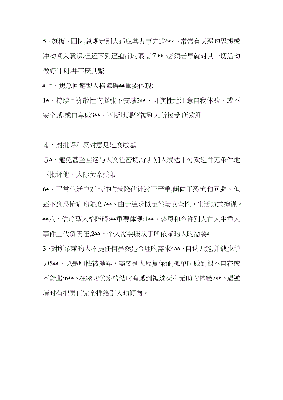 8大人格障碍及主要表现形式_第3页