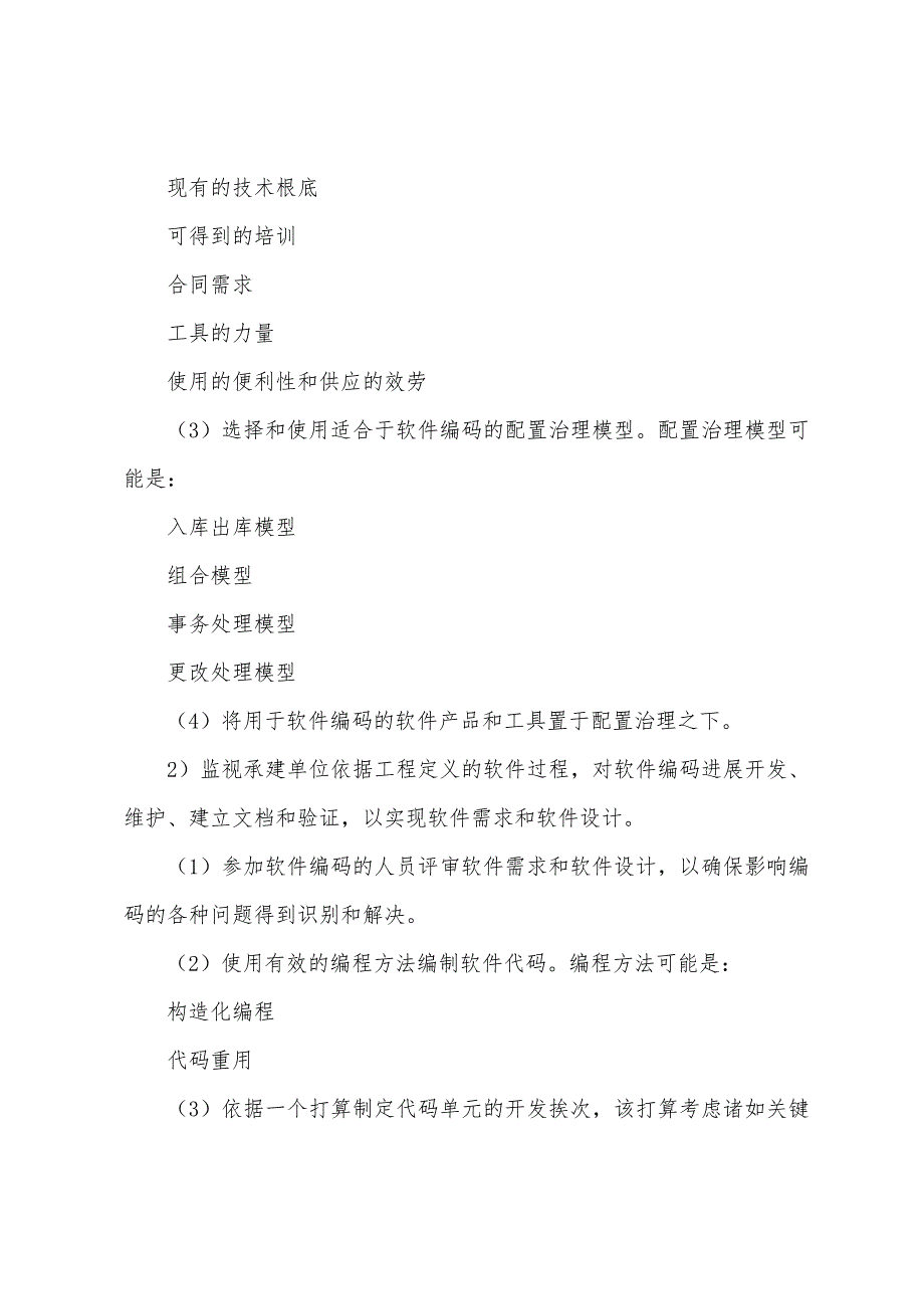 ERP监理方法系列⑤：编码、测试阶段的监理工作.docx_第2页