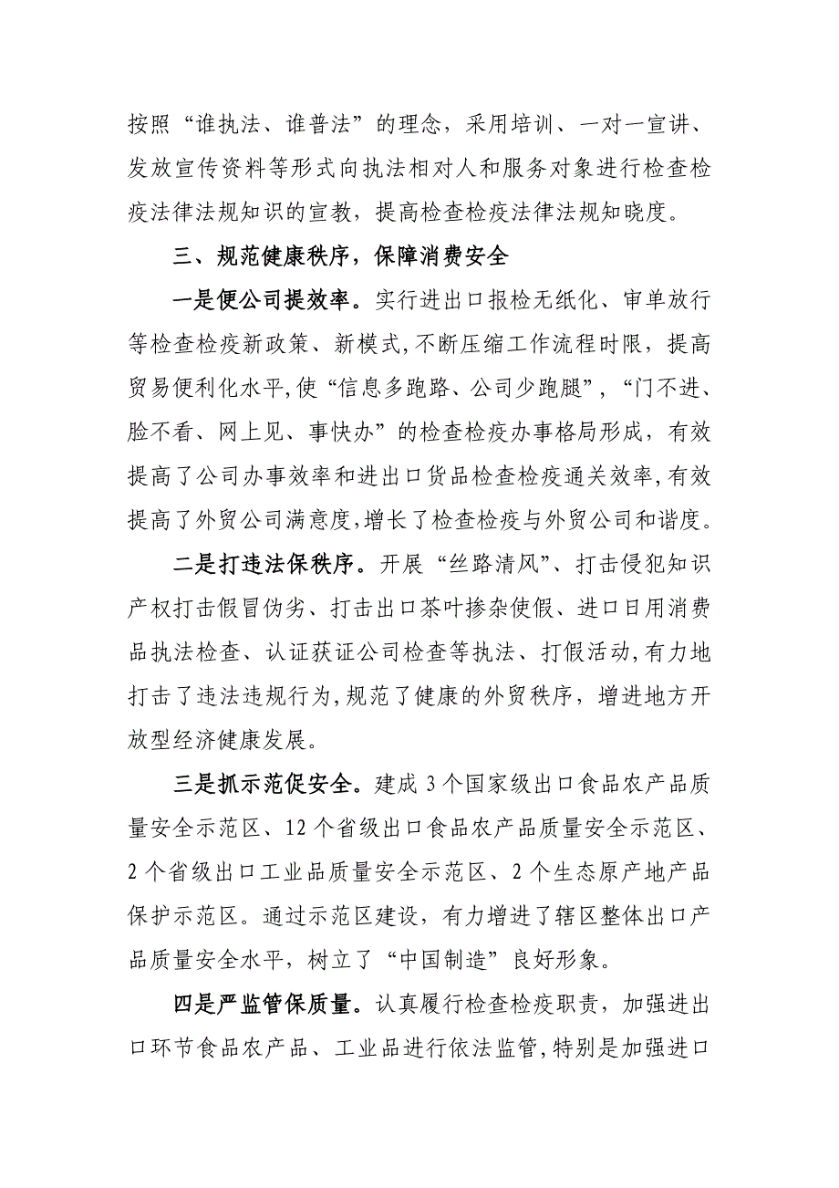 机关综合治理和平安建设工作总结_第3页