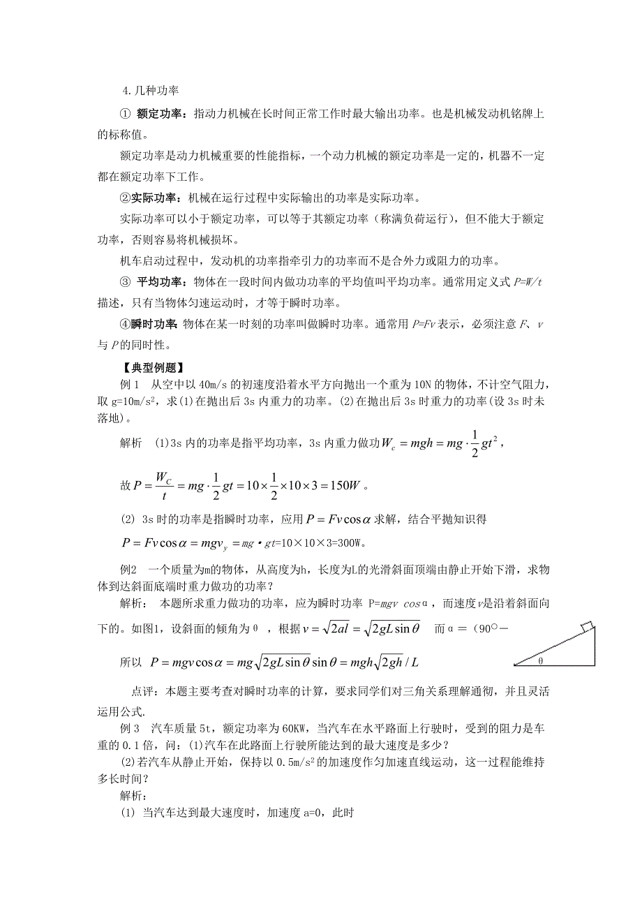 高中物理1.3功率学案6鲁科版必修2_第2页