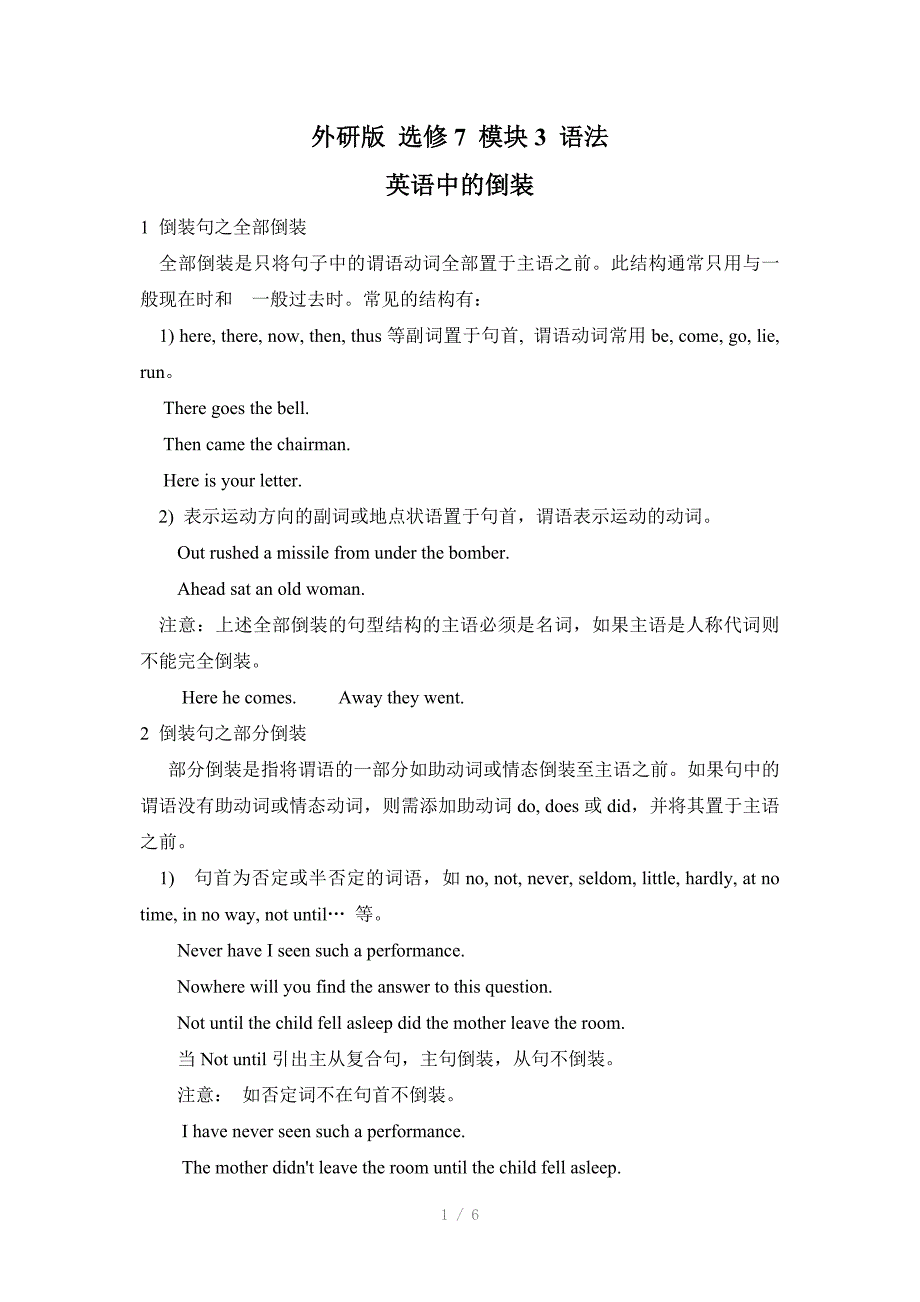 外研版高二英语选修7模块3语法倒装教案_第1页