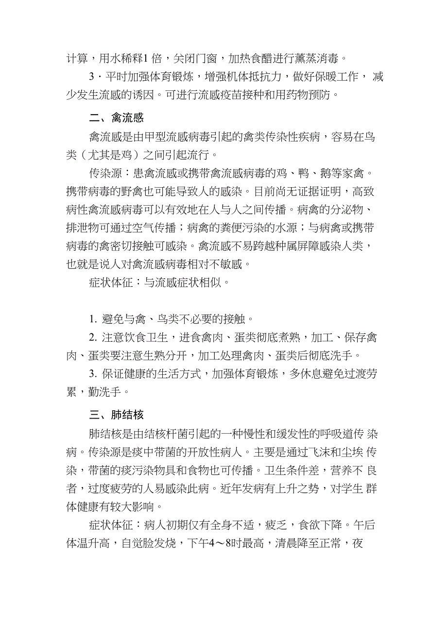 学校常见传染病防控要求和健康教育处方_第2页