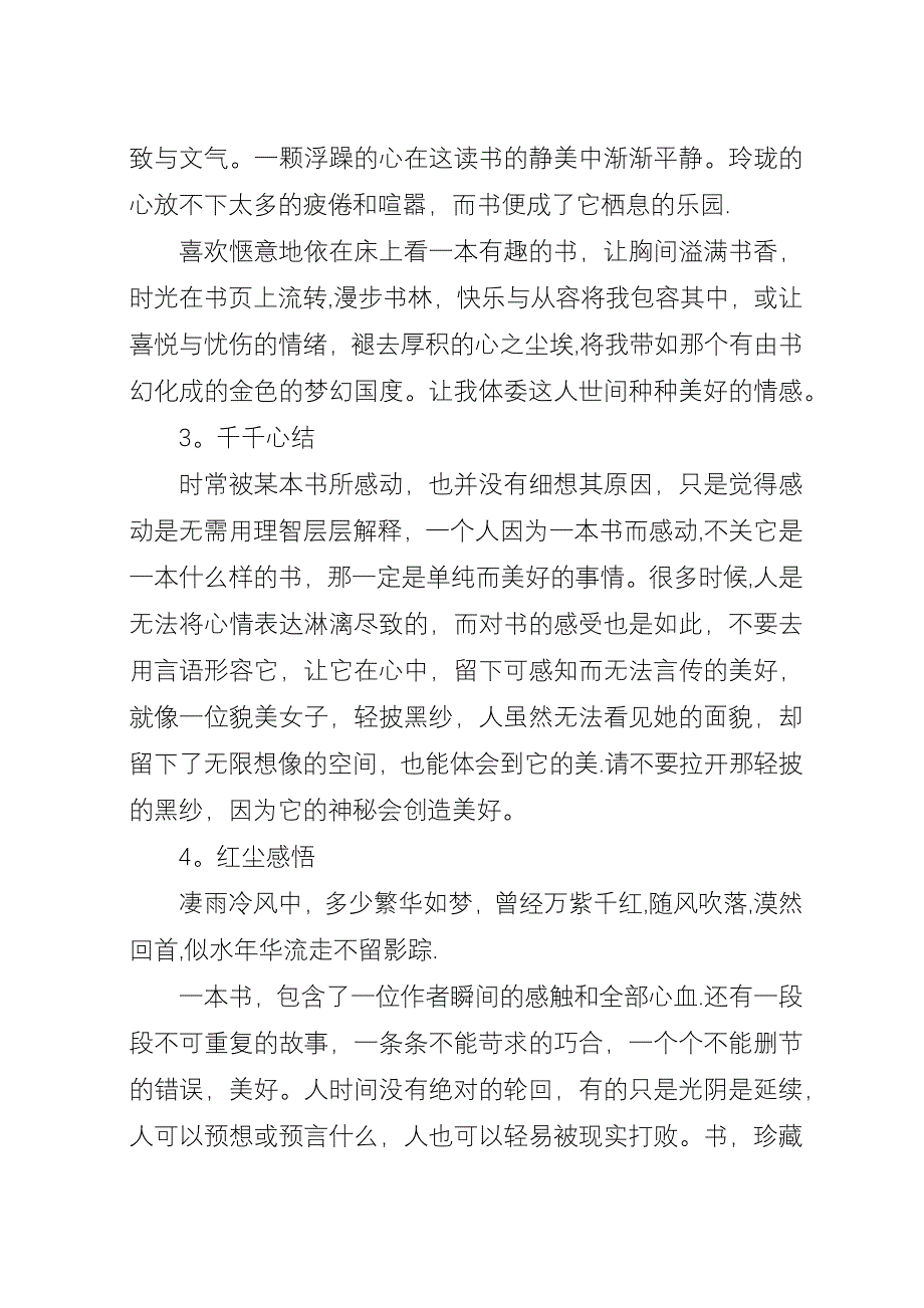 《插上乐观的翅膀》读后感.docx_第3页