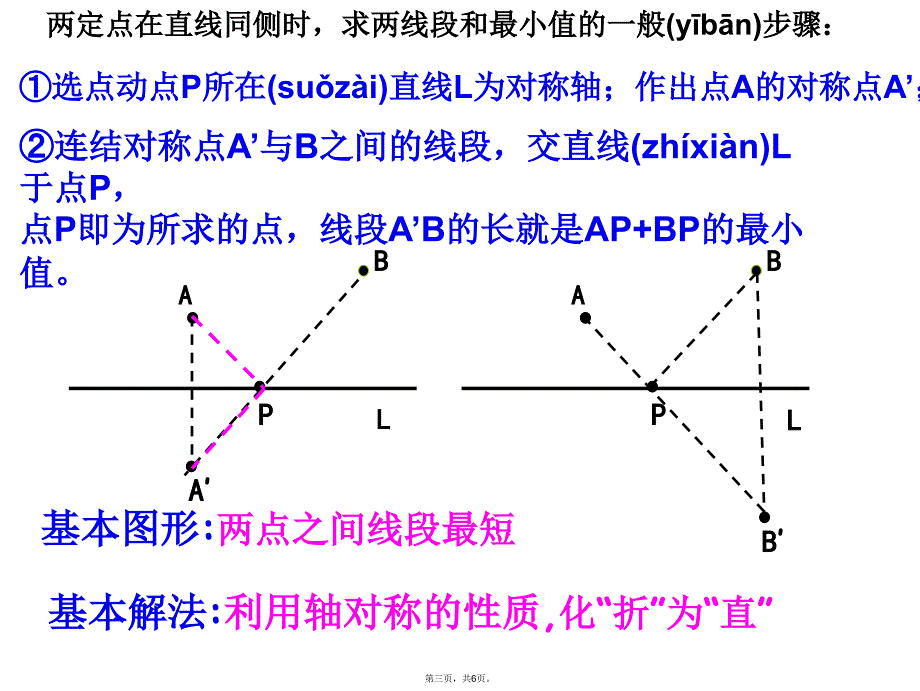 三角形周长最短的动点问题教学文案_第3页