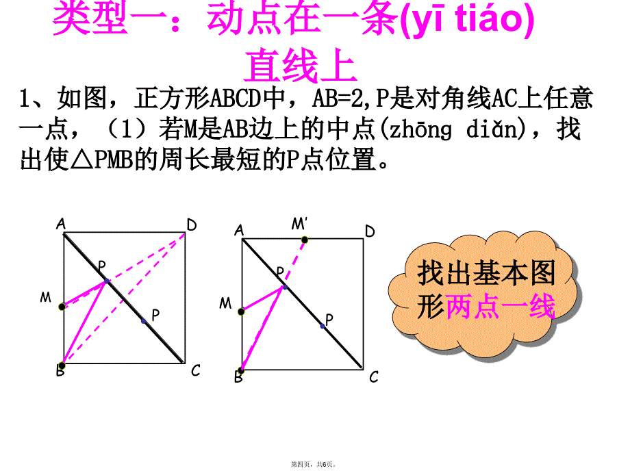 三角形周长最短的动点问题教学文案_第4页